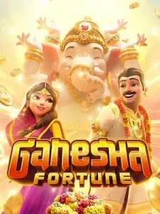 ganesha-fortune เล่นได้ ถอนไว จ่ายจริง